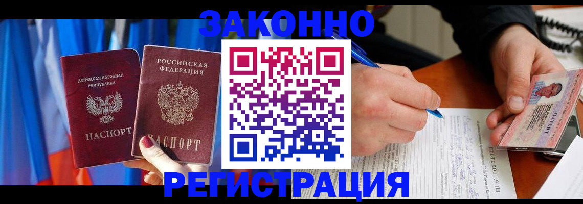 прописка штамп в Якутии