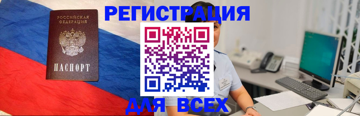 временная регистрация 2025 в Якутии