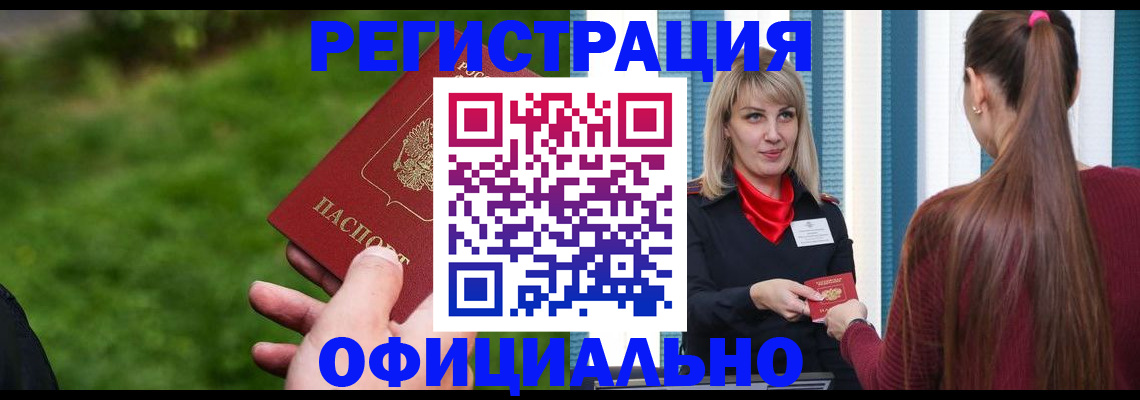 временная регистрация недорого в Якутии