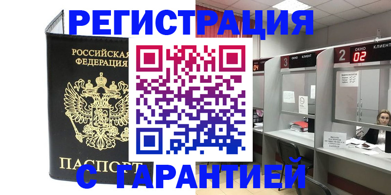 временная регистрация в Якутии